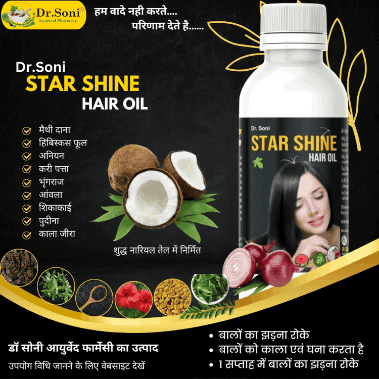 Ayurvedic Herbal Coconut Onion Oil for Hair: Reduce Hair Fall & Promote Growthar Shine with Onion Oil,Fenugreek seeds,Hibiscus Flower,Onion,Curry leaves,Bhringraj,Amla,Shikakai,Mint,Black cumin,Vitamin-C,Hair growth hair oil,star shine hair oil