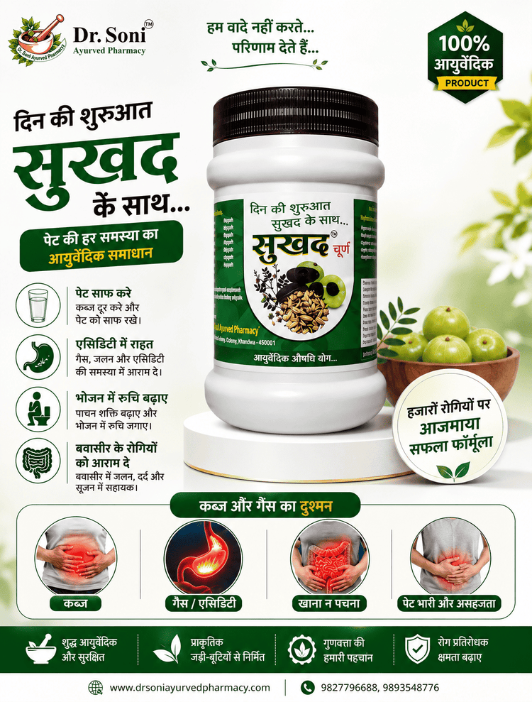 Sukhad Churn – Ayurvedic Churna for Constipation | Dr. Soni