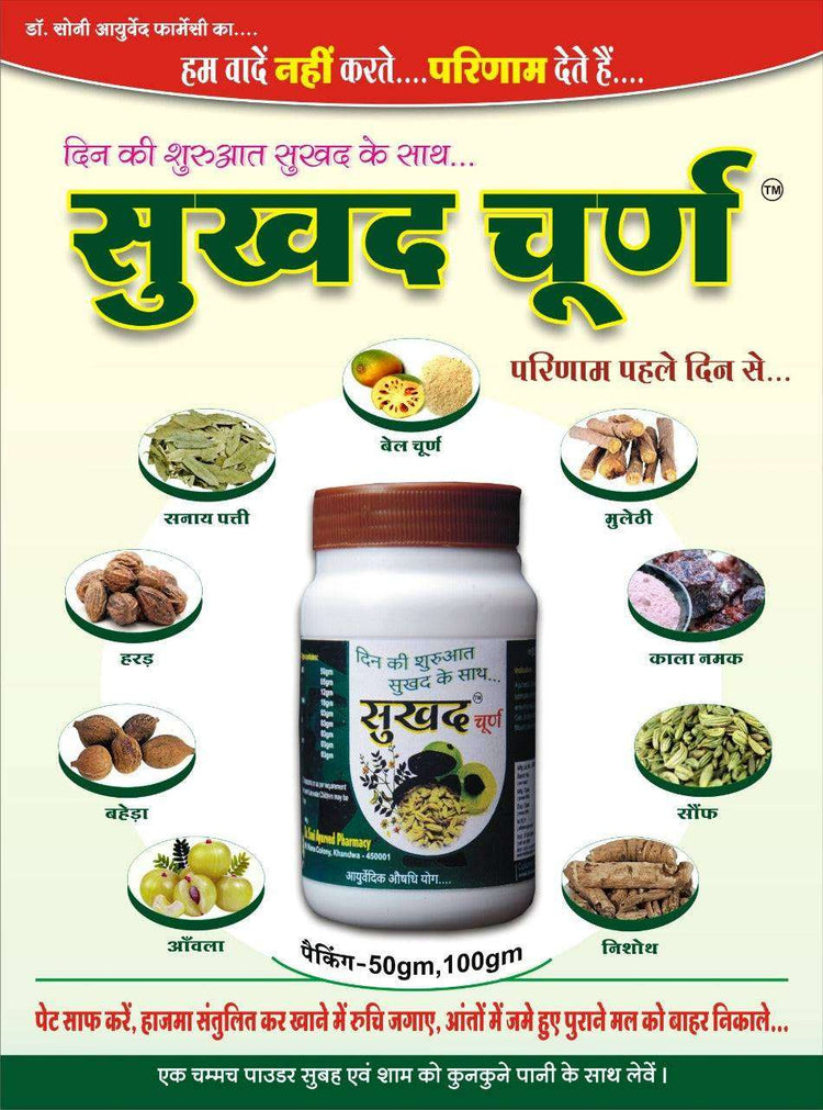 Sukhad Churna Gas | Acidity Relief | Constipation | Digestion Improve | Ayurvedic Laxative Powder | - 100GM x 2 pcsSukhad Churn ,acid reflux,gas card,constipation relief,stool softener,heartburn,heartburn relief,laxatives,acid reflux treatment,constipation remedies,natural laxatives,acid reflux remedies,senna laxative,best stool,dulcolax suppository,best laxative,stomach ulcer symptoms,heartburn remedies,constipation treatment,Trphala