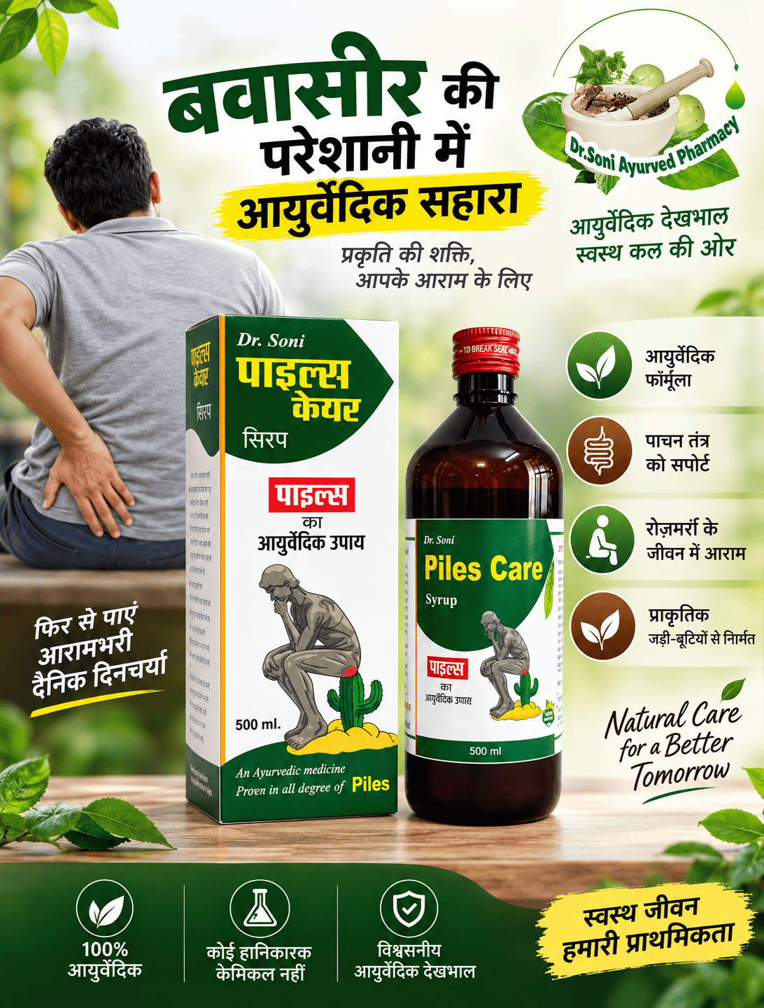 Dr. Soni Piles Care Syrup 500ml | Ayurvedic Piles Medicine & Babasir Medicine for Piles, Bavasir & Fistula Support