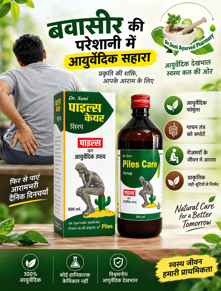 Dr. Soni Piles Care Syrup 500ml | Ayurvedic Piles Medicine & Babasir Medicine for Piles, Bavasir & Fistula Support