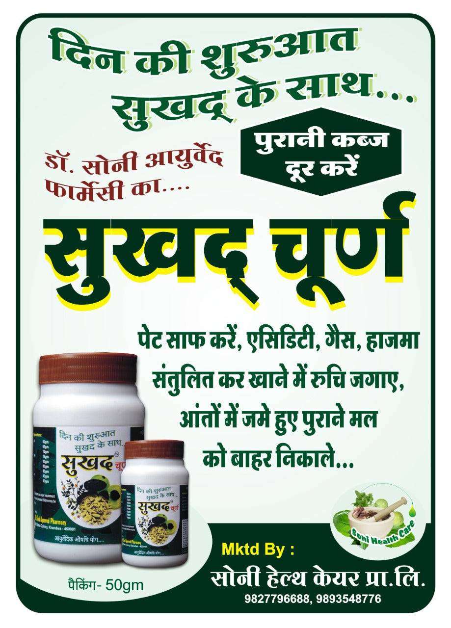Sukhad Churna Gas | Acidity Relief | Constipation | Digestion Improve | Ayurvedic Laxative Powder | - 100GM x 2 pcs,Sukhad Churn ,acid reflux,gas card,constipation relief,stool softener,heartburn,heartburn relief,laxatives,acid reflux treatment,constipation remedies,natural laxatives,acid reflux remedies,senna laxative,best stool,dulcolax suppository,best laxative,stomach ulcer symptoms,heartburn remedies,constipation treatment,Trphala